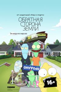 Солнечные противоположности 1-2 сезон 