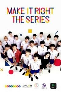 Сделай это правильно (2016)