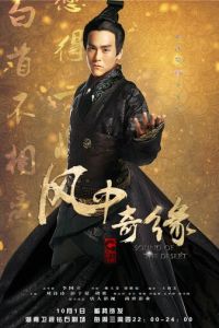 Баллада о Луне и звёздах (2014)