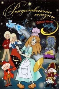   Щелкунчик (1973)