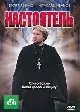   Настоятель (2010)
