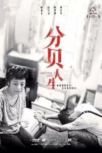   На маленьком плоту (2017)