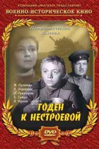 Годен к нестроевой (1968)