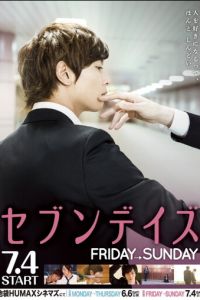 Семь дней: пятница — воскресенье (2015)