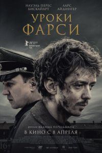   Уроки фарси (2020)