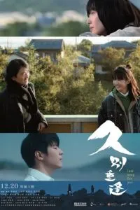 Последняя песня для тебя (2024)