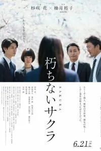 Вечная сакура (2024)