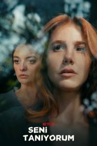 Я тебя знаю (2026)